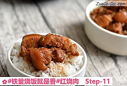 红烧肉做法第十一步骤