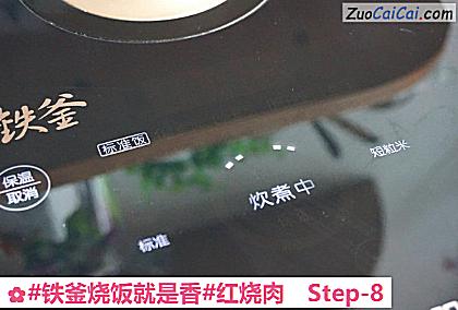 红烧肉做法第八步骤