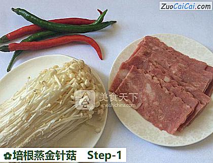 培根蒸金针菇做法第一步骤