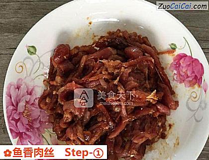 鱼香肉丝做法第一步骤