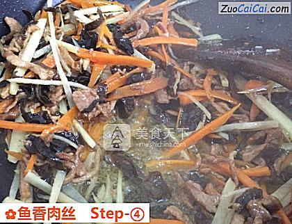 鱼香肉丝做法第四步骤