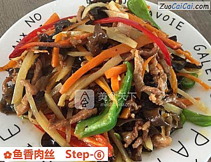 鱼香肉丝做法第六步骤