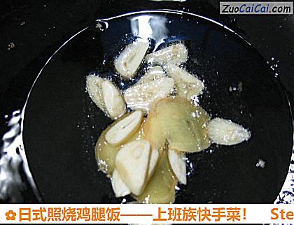 日式照烧鸡腿饭做法第二步骤