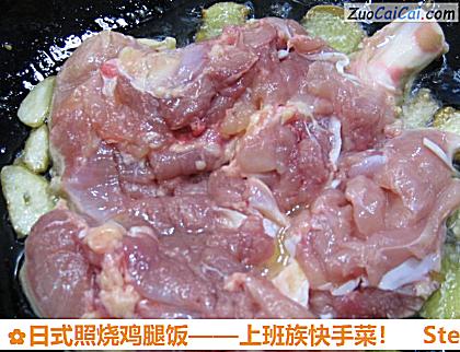 日式照烧鸡腿饭做法第三步骤