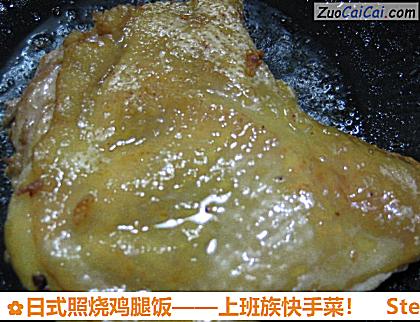 日式照烧鸡腿饭做法第四步骤