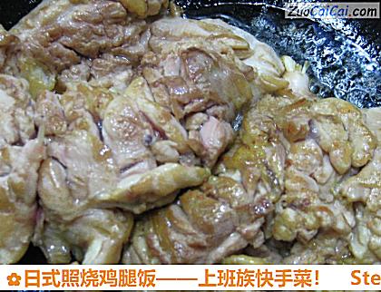 日式照烧鸡腿饭做法第五步骤