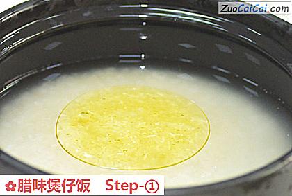 腊味煲仔饭做法第一步骤