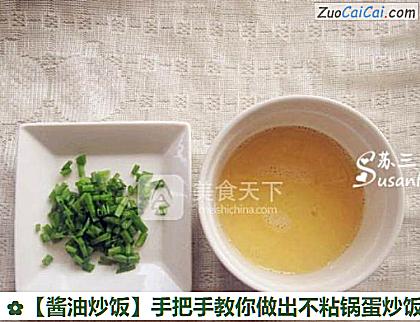 酱油炒饭做法第一步骤