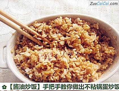 酱油炒饭做法第三步骤