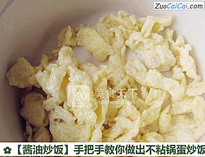 酱油炒饭做法第四步骤