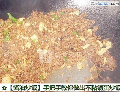 酱油炒饭做法第七步骤
