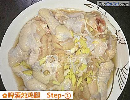 啤酒炖鸡腿做法第一步骤