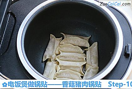 香菇猪肉锅贴做法第十步骤