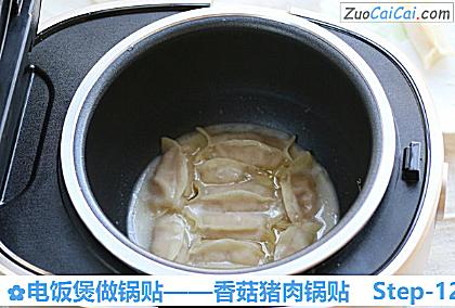 香菇猪肉锅贴做法第十二步骤