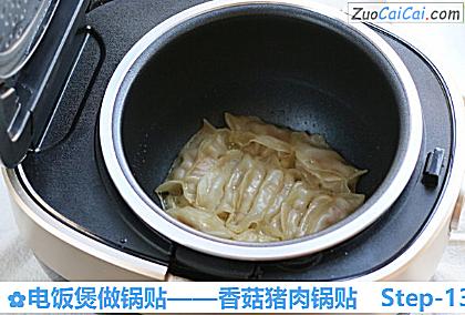 香菇猪肉锅贴做法第十三步骤