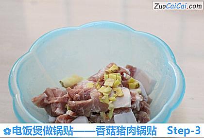 香菇猪肉锅贴做法第三步骤