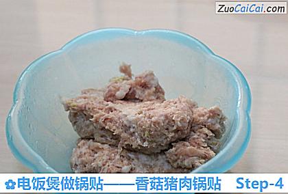 香菇猪肉锅贴做法第四步骤
