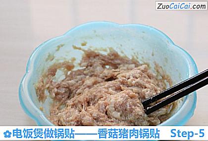 香菇猪肉锅贴做法第五步骤