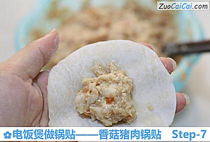 香菇猪肉锅贴做法第七步骤