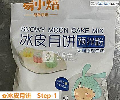 冰皮月饼做法第一步骤