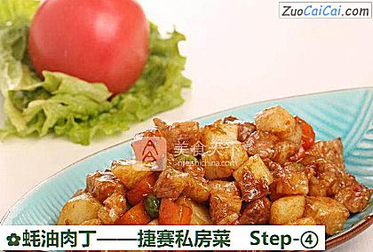 蚝油肉丁做法第四步骤