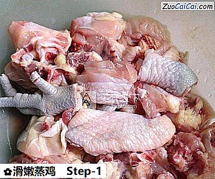 滑嫩蒸鸡做法第一步骤