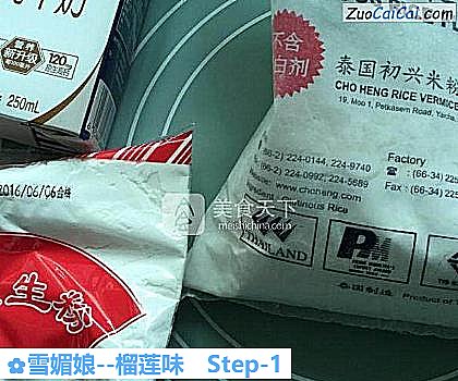 雪媚娘做法第一步骤