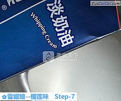 雪媚娘做法第七步骤