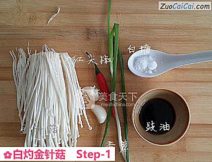 白灼金针菇做法第一步骤