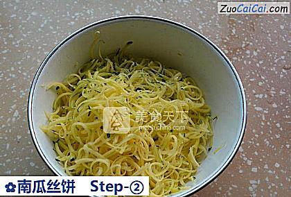 南瓜丝饼做法第二步骤