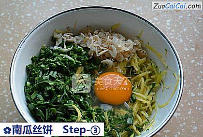 南瓜丝饼做法第三步骤