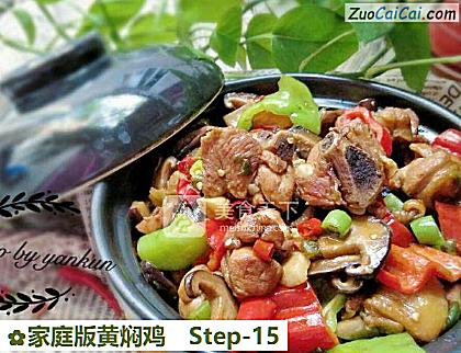 家庭版黄焖鸡做法第十五步骤