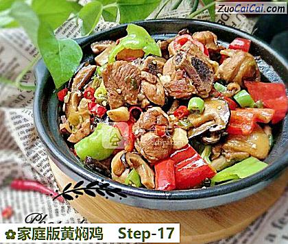 家庭版黄焖鸡做法第十七步骤