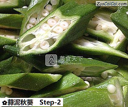 蒜泥秋葵做法第二步骤