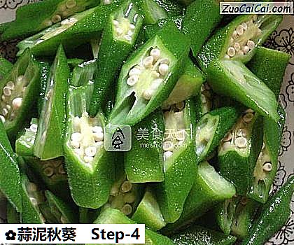 蒜泥秋葵做法第四步骤
