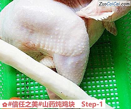 山药炖鸡块做法第一步骤