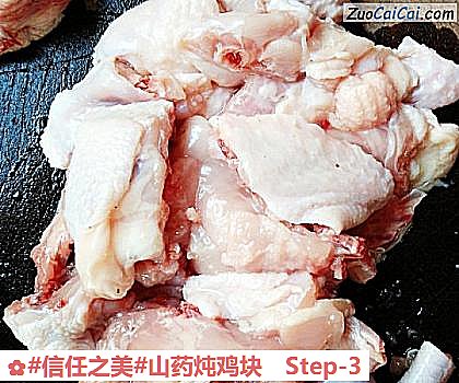 山药炖鸡块做法第三步骤