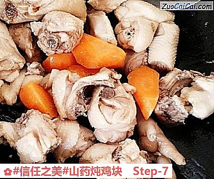 山药炖鸡块做法第七步骤