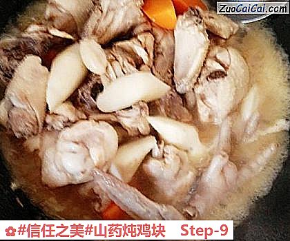 山药炖鸡块做法第九步骤