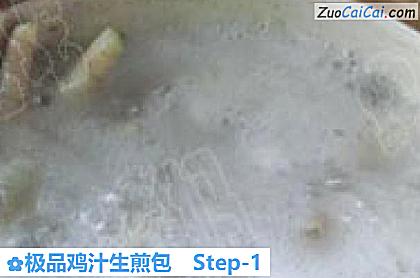 极品鸡汁生煎包做法第一步骤