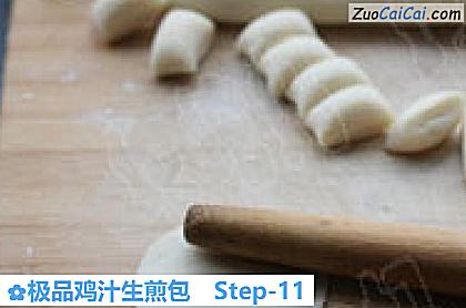 极品鸡汁生煎包做法第十一步骤