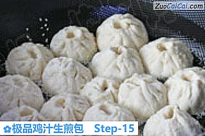 极品鸡汁生煎包做法第十五步骤
