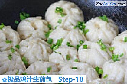 极品鸡汁生煎包做法第十八步骤