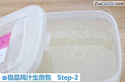 极品鸡汁生煎包做法第二步骤