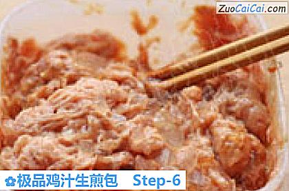 极品鸡汁生煎包做法第六步骤