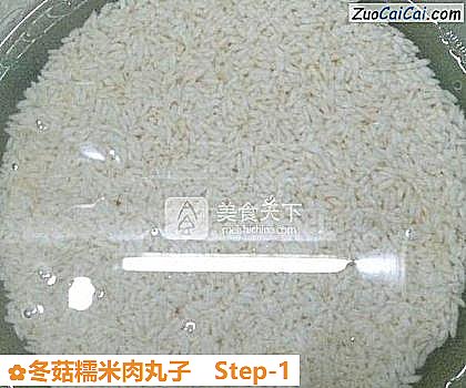 冬菇糯米肉丸子做法第一步骤