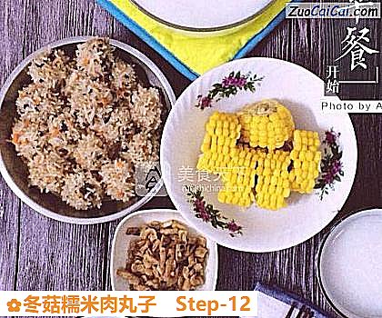 冬菇糯米肉丸子做法第十二步骤