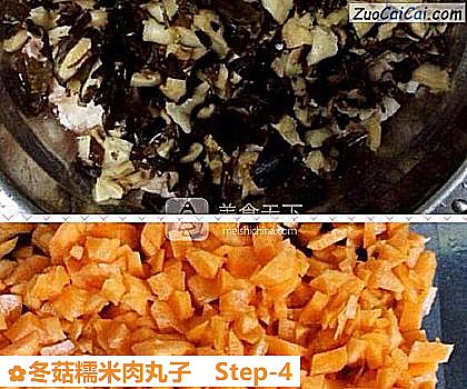 冬菇糯米肉丸子做法第四步骤