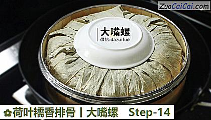 荷叶糯香排骨丨大嘴螺做法第十四步骤