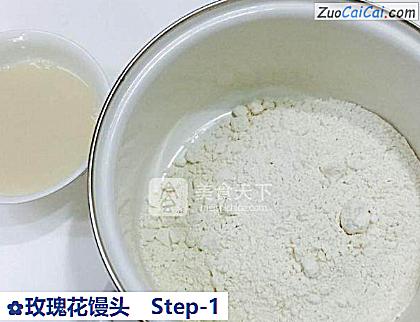 玫瑰花馒头做法第一步骤